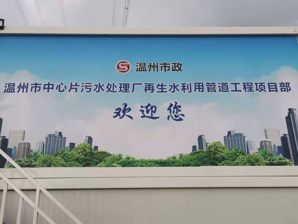 溫州市市政工程建設(shè)開發(fā)公司